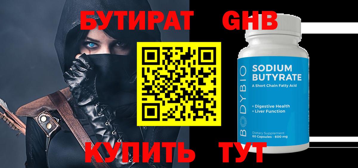 БУТИРАТ Butirat  Вход с VPN  Городец 