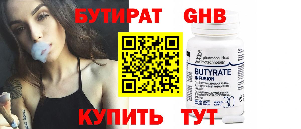 Бутират оксана Городец