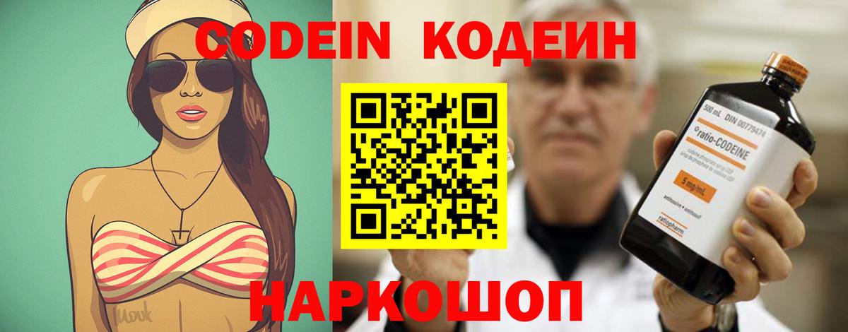 Городец  Кодеин напиток Lean (лин)  Вход с VPN  Codein Purple Drank 