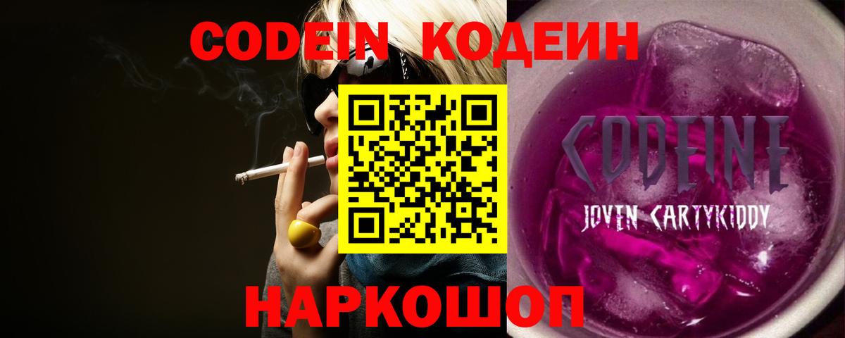 Codein напиток Lean (лин) Городец
