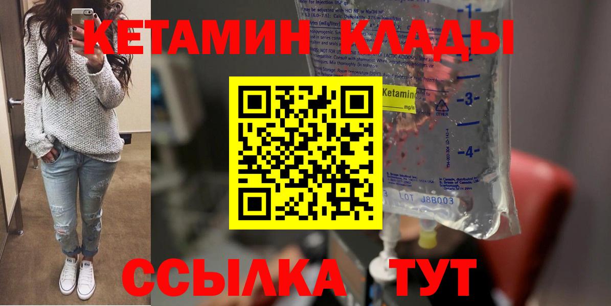 КЕТАМИН ketamine Городец