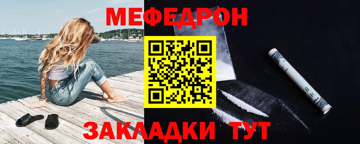 МЯУ-МЯУ мука  Вход с VPN  МЯУ-МЯУ VHQ  Мефедрон  Городец 