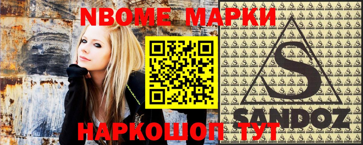 Марки 25I-NBOMe 1500мкг Городец