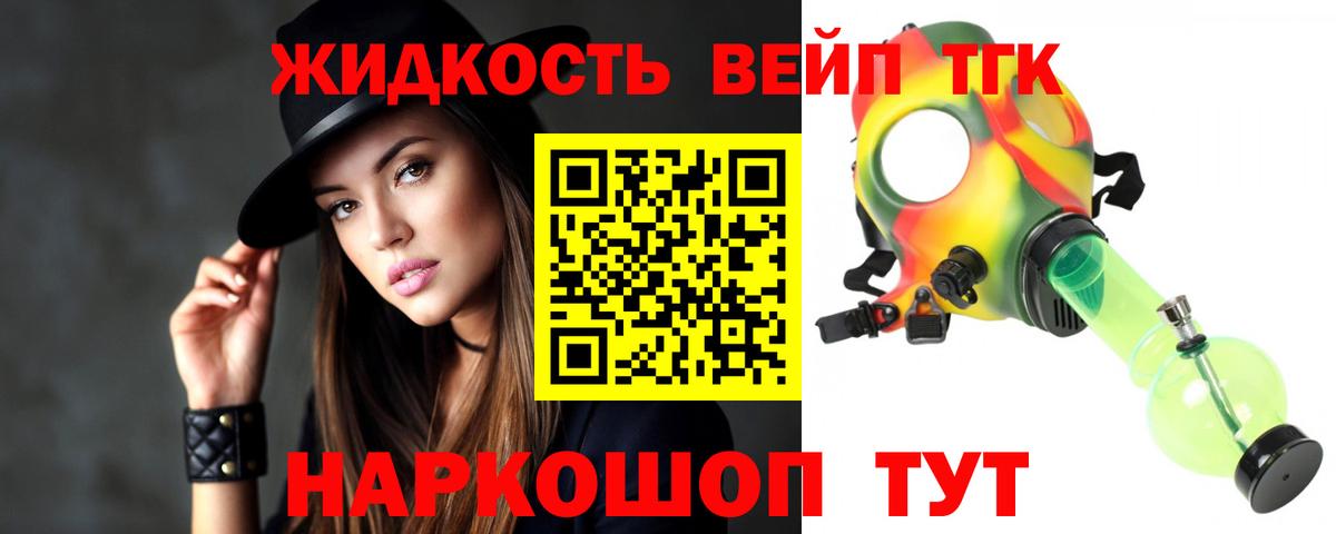 Дистиллят ТГК вейп  Вход с VPN  Городец 